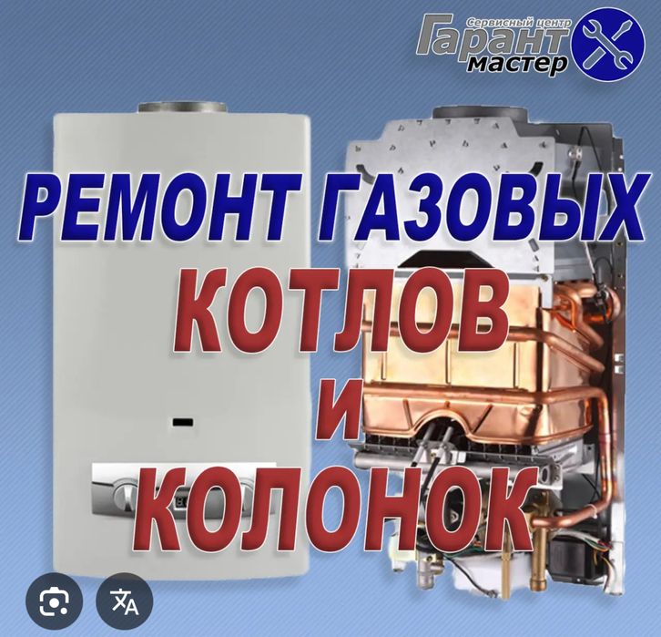 Ремонт газовых котлов и калонок