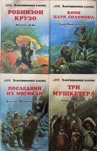 Колекція книг «Иллюстрированная классика» для дітей