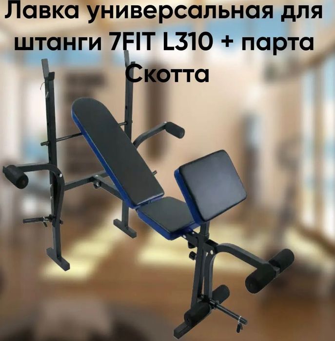 Скамья для жима штанги БЕЗ ПЕРЕДОПЛАТИ