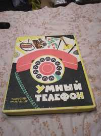 Игра СССР Умный Телефон