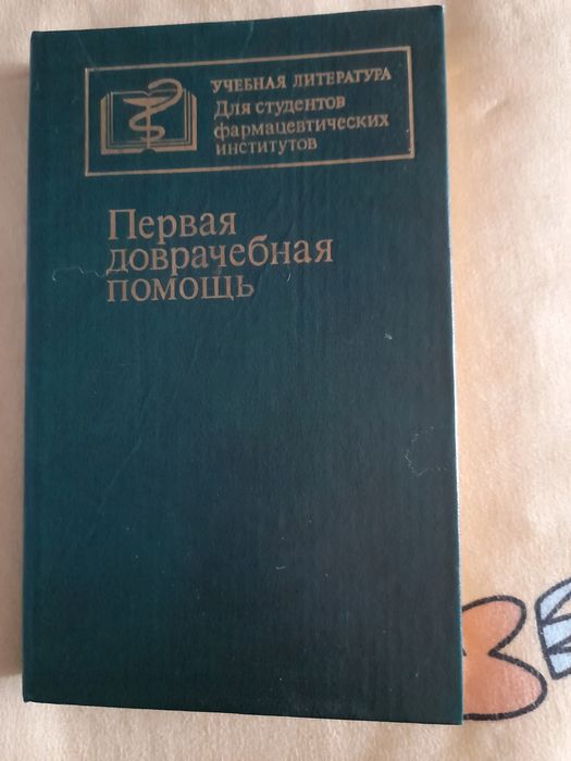 Первая доврачебная помощь