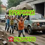 грузчики.разнорабочие.любой труд.без выходных