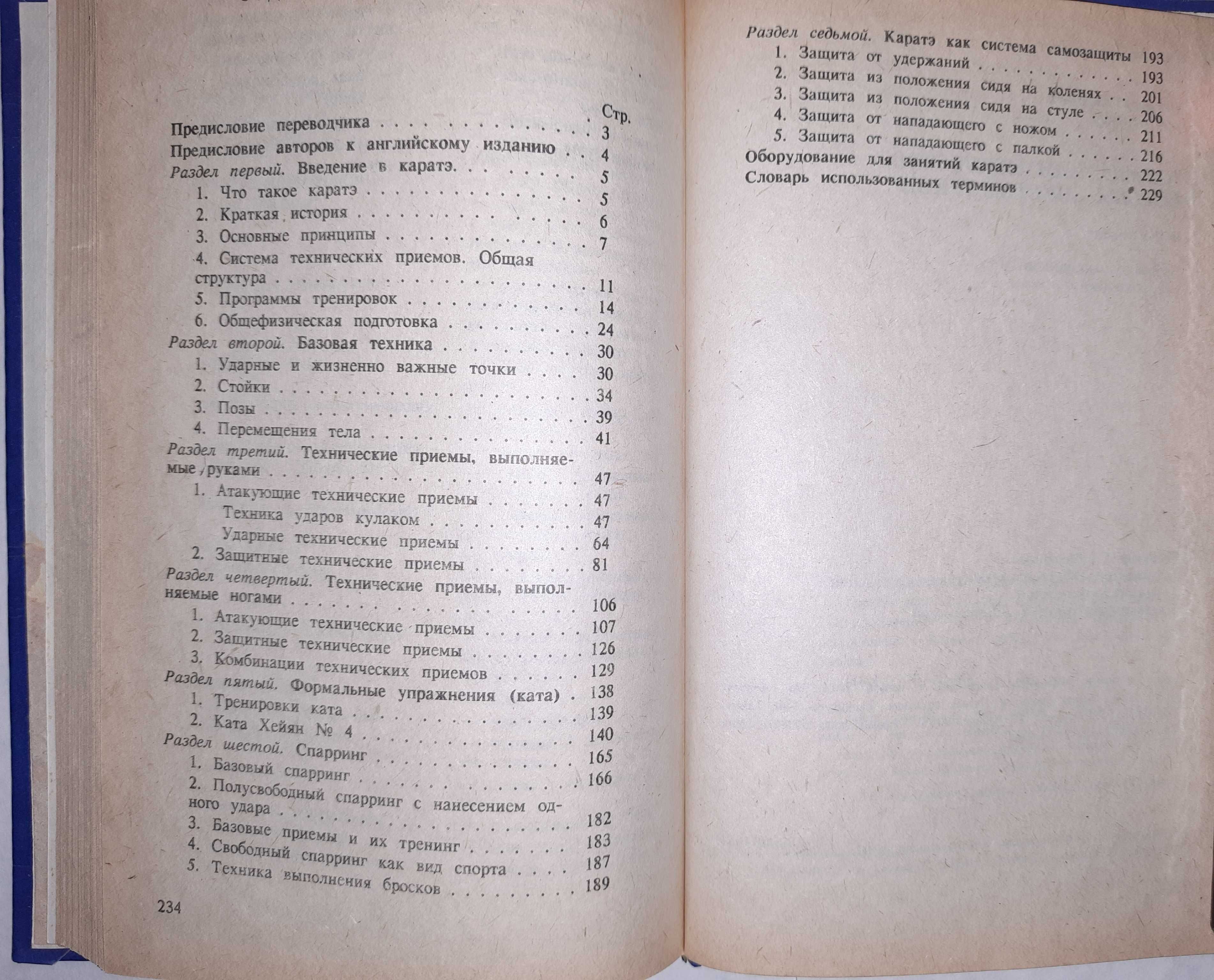 Книга Бойові мистецтва (Карате, Бокс, Самбо, Тхеквондо, Боротьба)