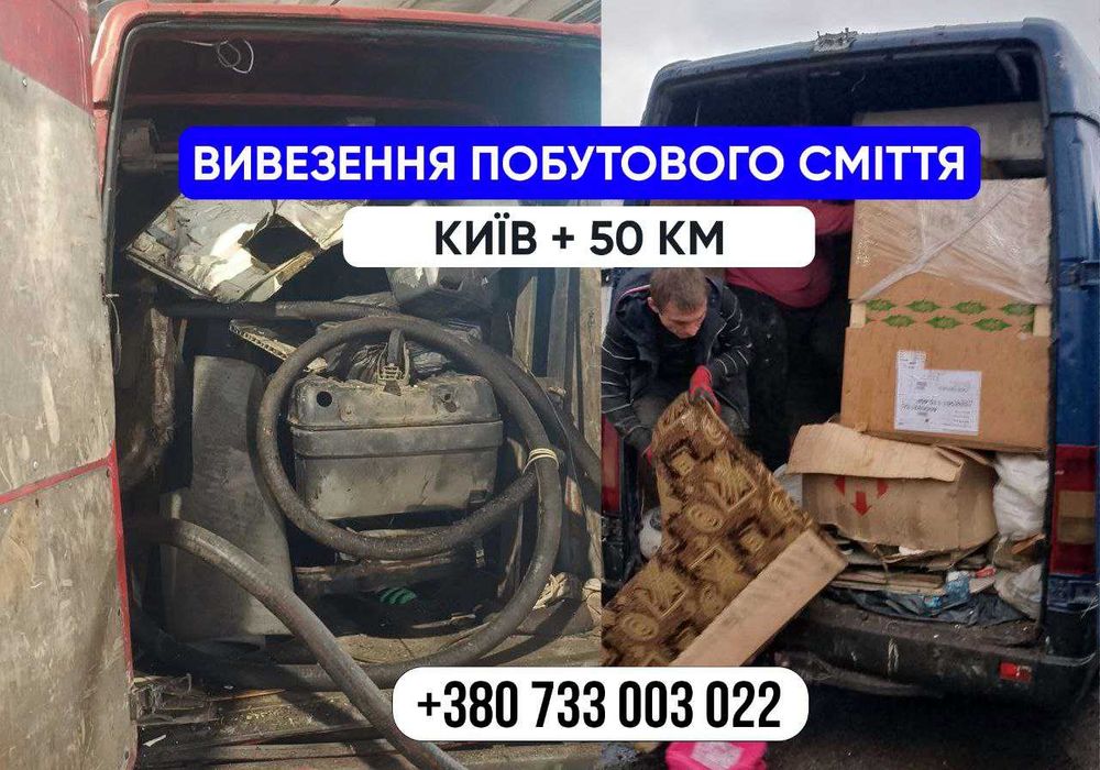 Вывоз хлама, утилизация шин. С погрузкой. Вывоз мусора, шин.