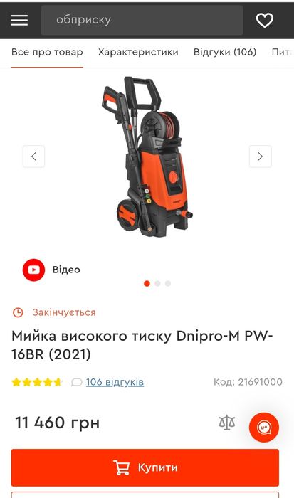 Мийка високого тиску Дніпро М