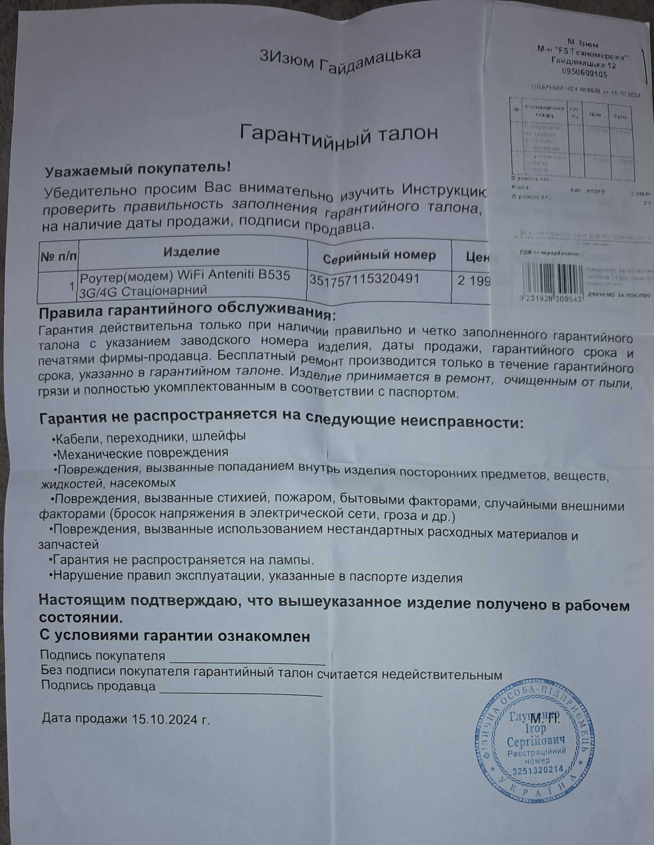 Роутер ANTENITI B535