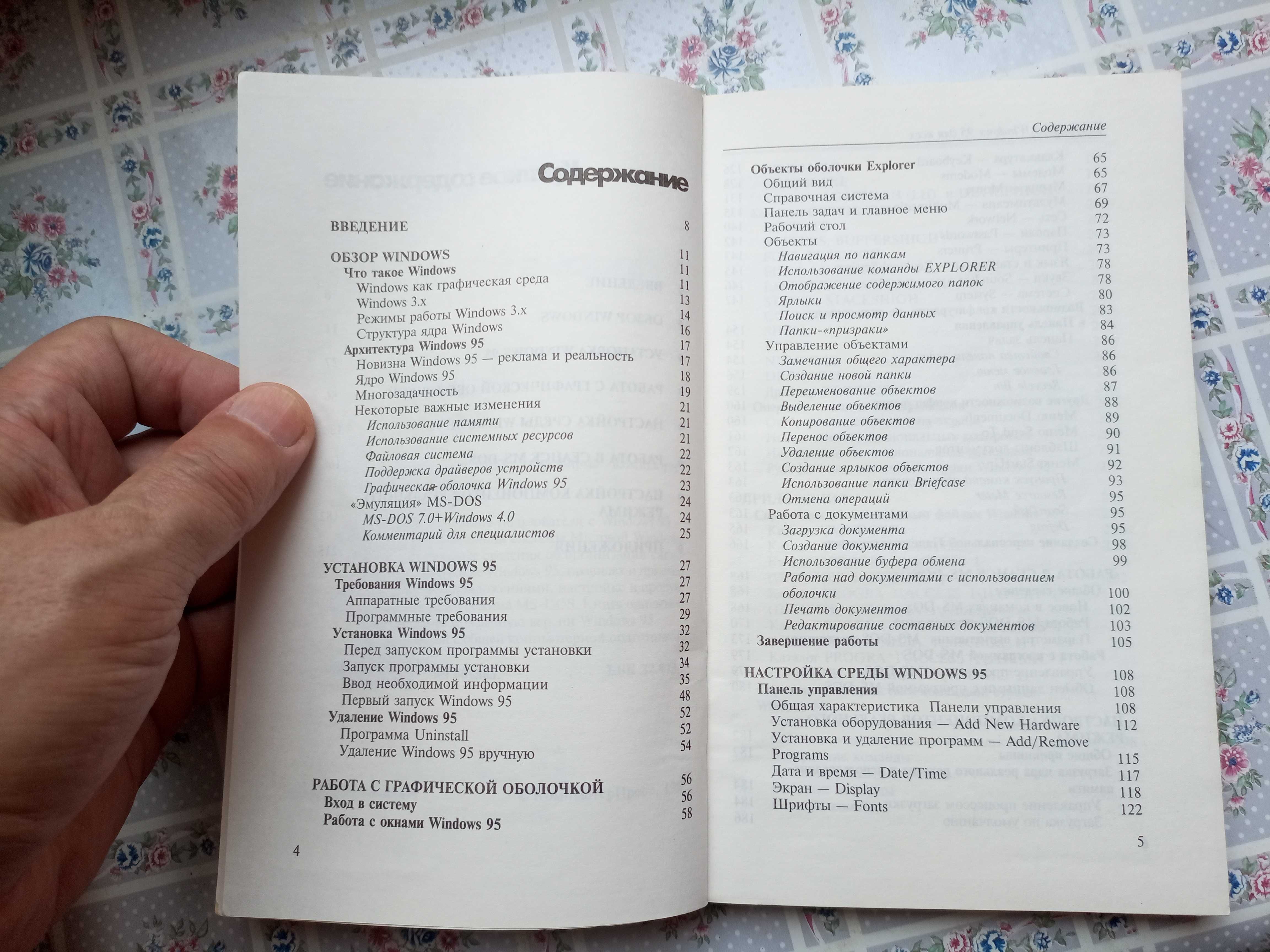 Аметов К.С. Windows 95 для всех