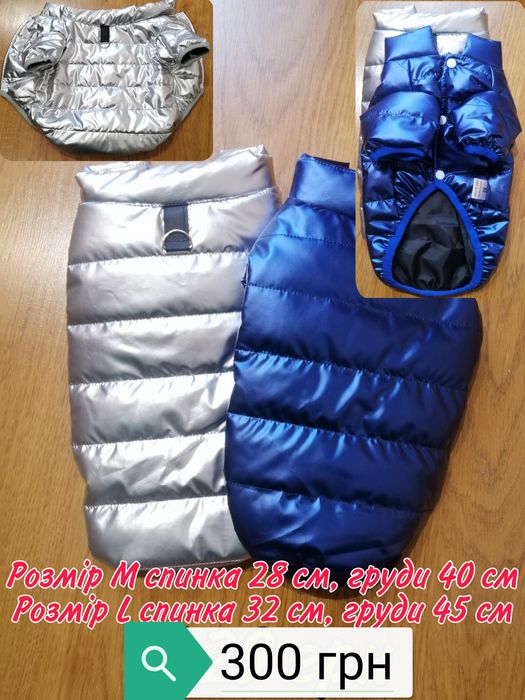 РОЗПРОДАЖ СКЛАДУ!! Одяг для собак маленьких порід