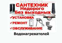 Услуги Сантехника. Чистка ремонт бойлера. сантехник-слесарь.