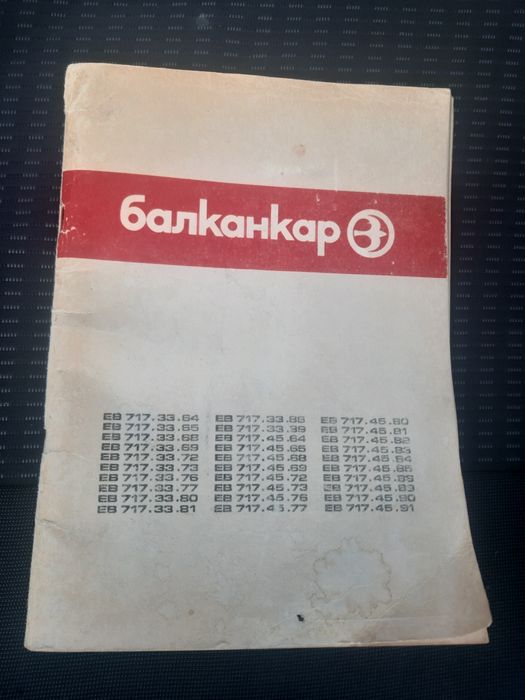 Balkancar інструкція по експлуатації електро навантажувача балканкар
