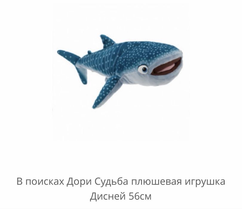 Продам оригинал Disney плюшевая акула из мульт. «В поисках Немо»