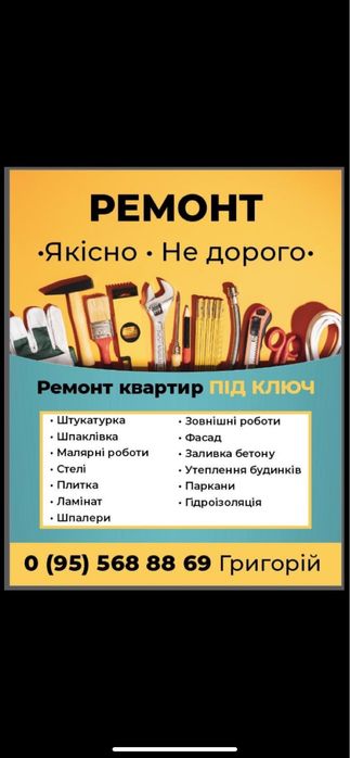 Майстер по будівельним роботам