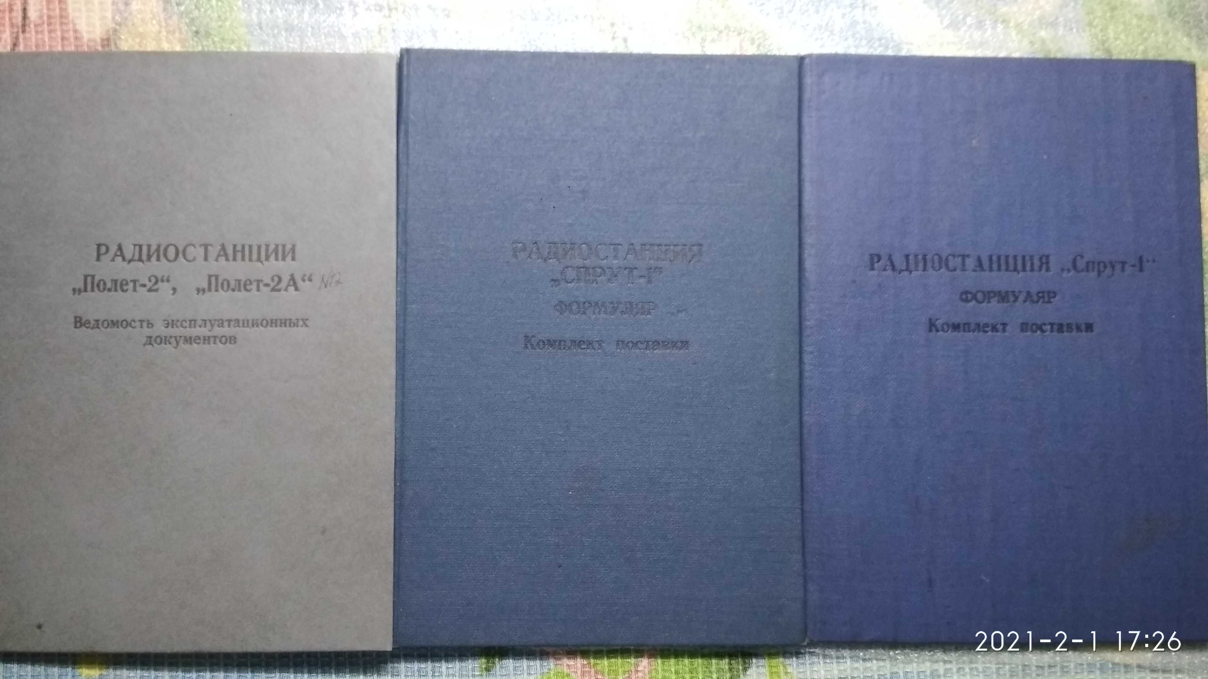 Авиационные книги авиация ретро СССР радиостанция радио