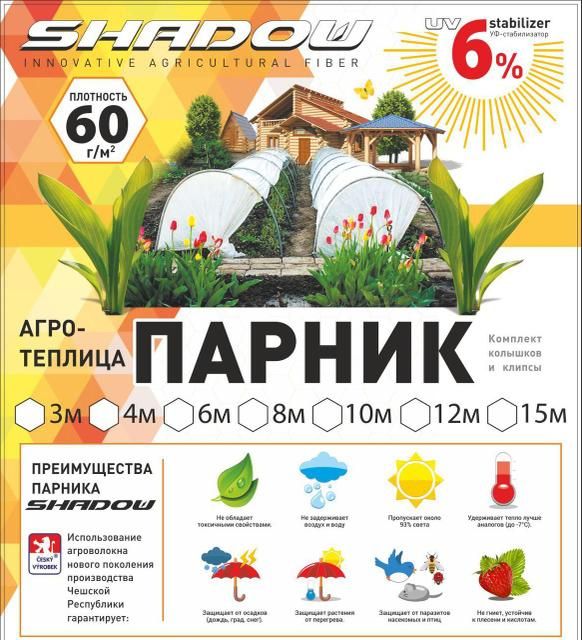 РАСПРОДАЖА Парник ЧЕХИЯ производит от 3м - 15м: 42г/м2 60г/м2 теплица