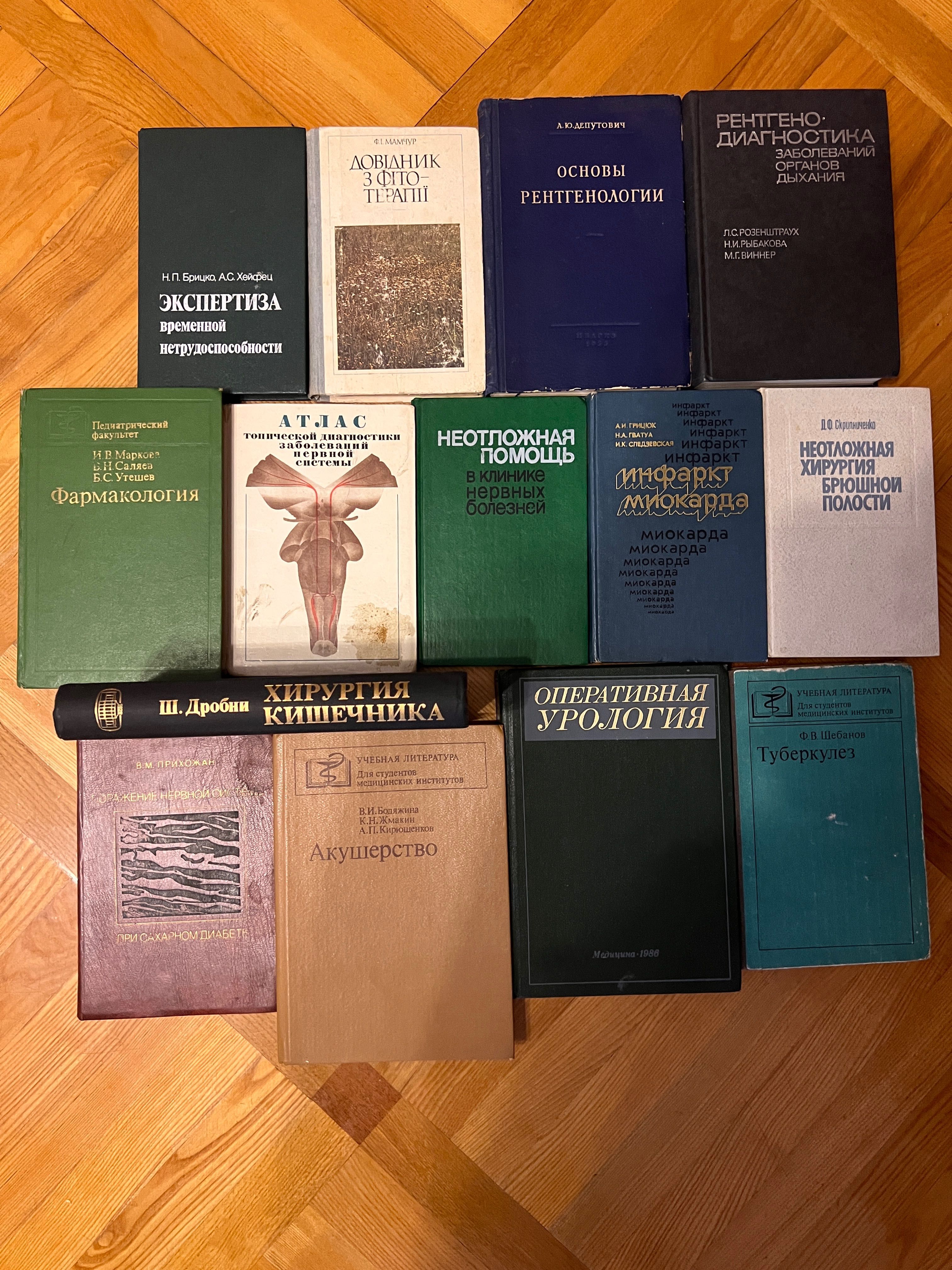 Медичні Медицинские книги литература медицинские учебники пособия