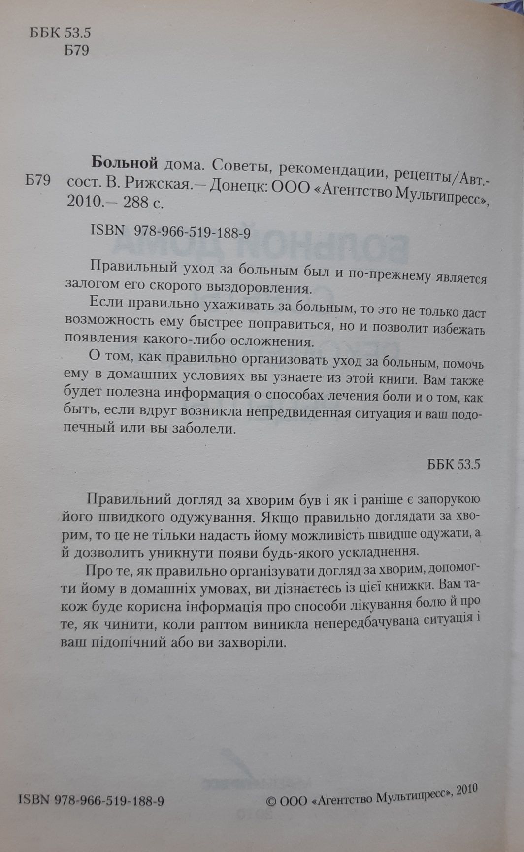 "Больной дома", догляд за хворою людиною