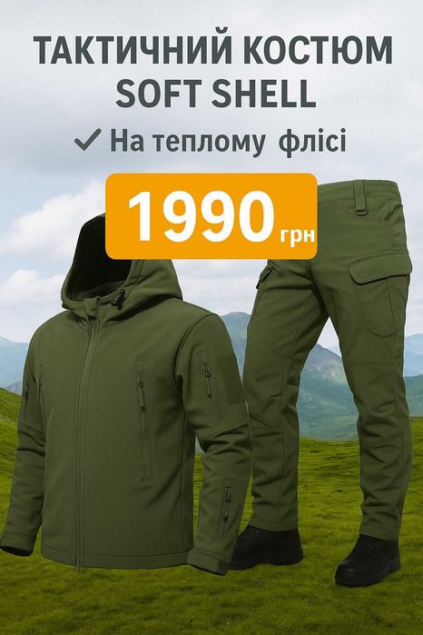 Костюм Тактический Softshell чоловічий тактичний одяг для службовців