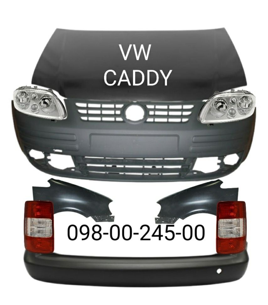 Бампер передний задний VW Caddy