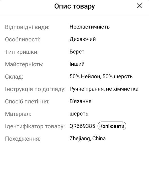 Жіночий вовняний берет