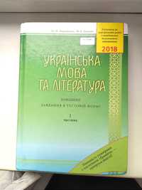 Посібник для підготовки до ЗНО з української мови та літератури