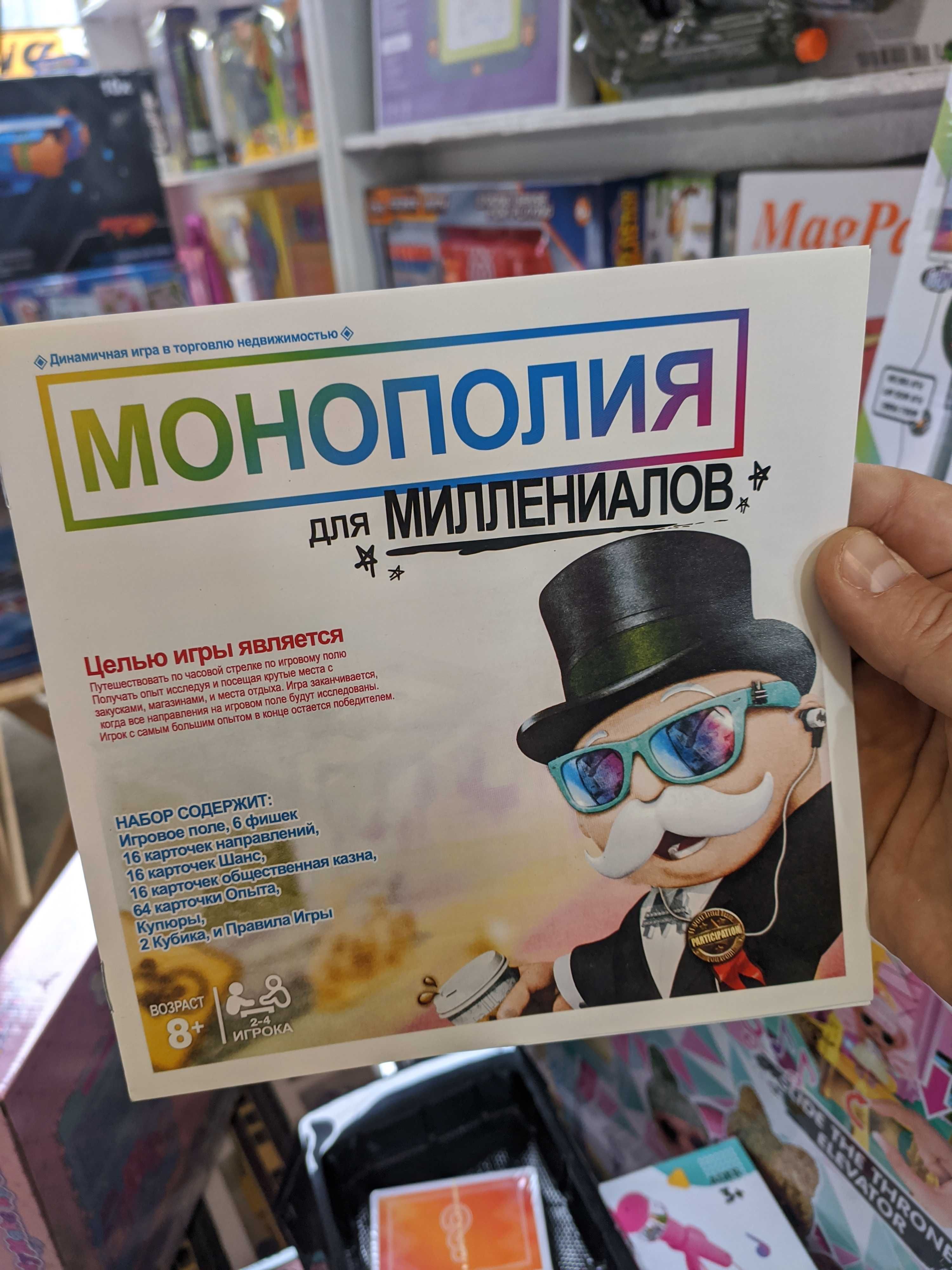 Монополия Миллениалов супер ціна игра монополія monopoly