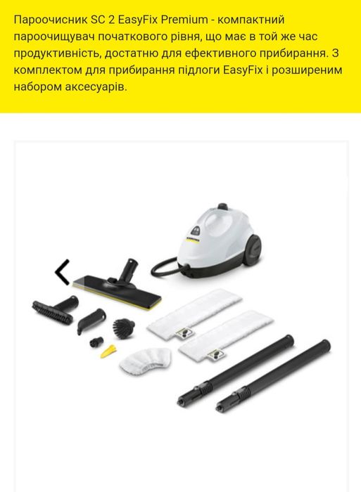 Пароочисник karcher Волочиськ