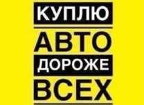ВыкупАвто Автовыкуп Харьков Быстро Срочно