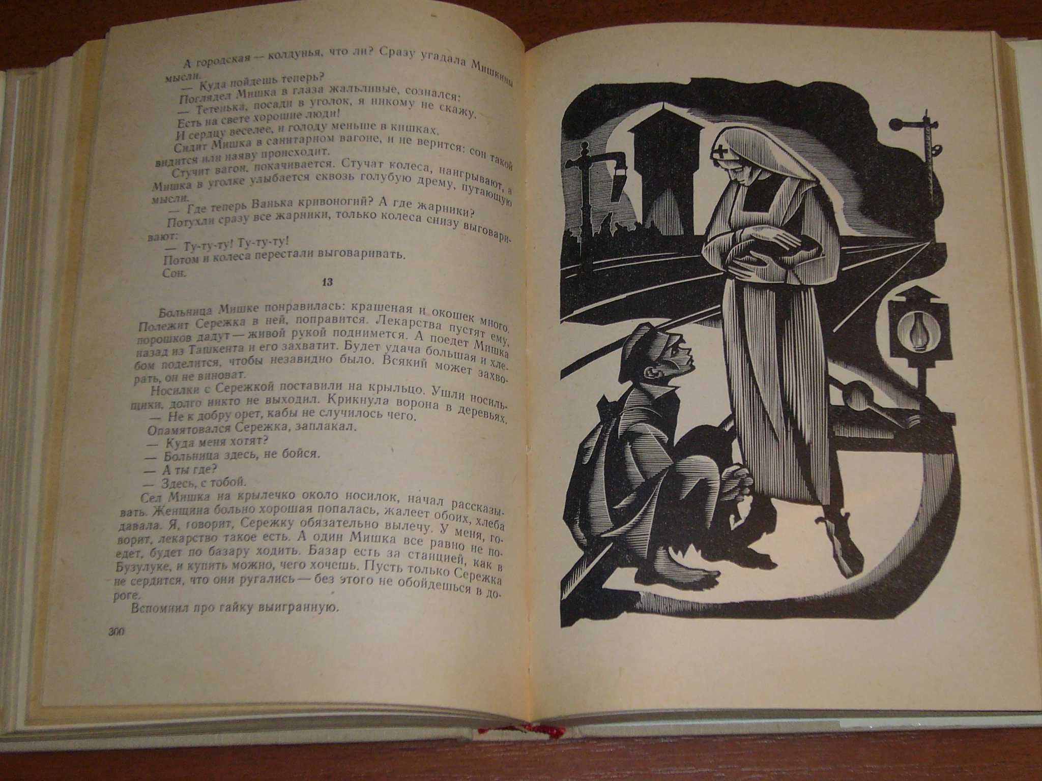 Подарок. "Гуси-лебеди", Александр Неверов