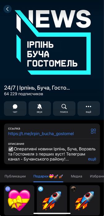 Реклама в телеграм каналі