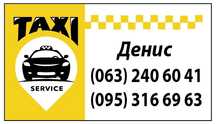 Таксі (приватні перевезення)