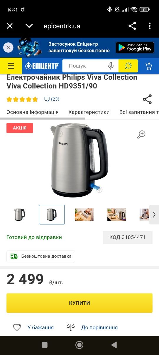 Електрочайник Phillips, дивіться інші мої оголошення