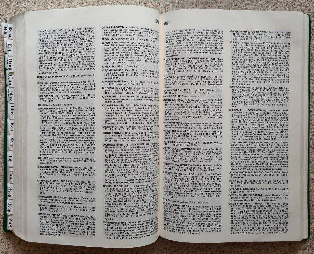 Брюссельская Библия. Новый Завет с комментариями 1985