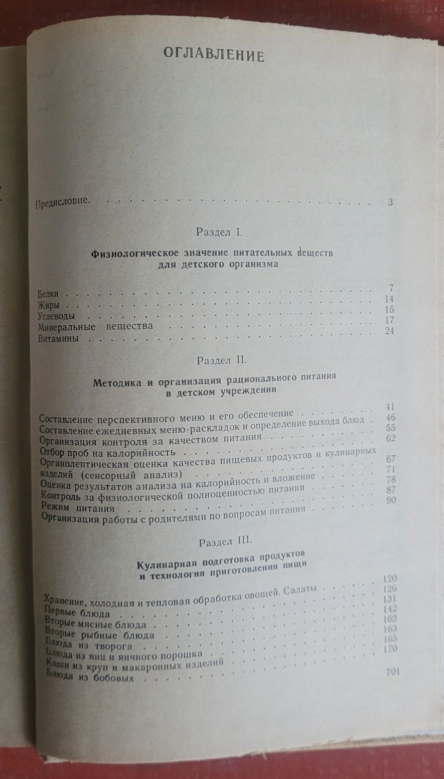 Книга "Питание детей" М.И. Снигур, З.Т.Корешкова