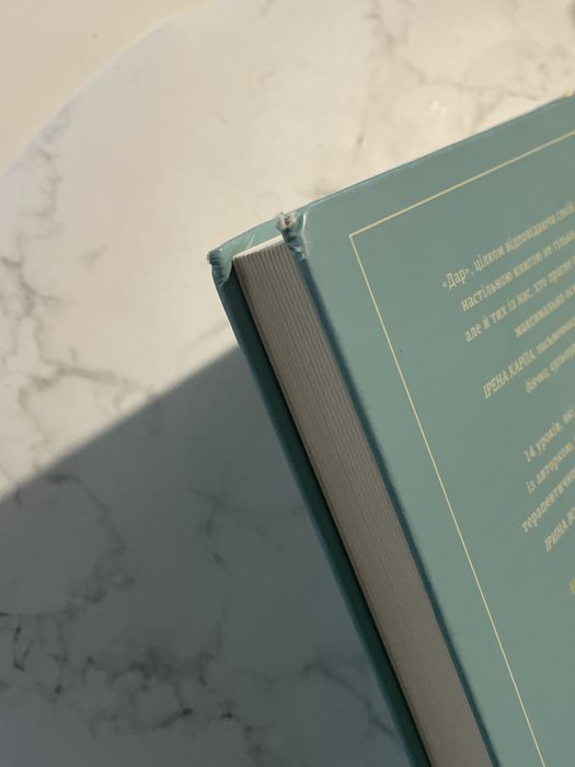 Книга «Дар» Едіт Еґер