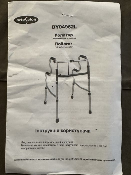 Ходунки для інвалідів Ortosalon DY04962L