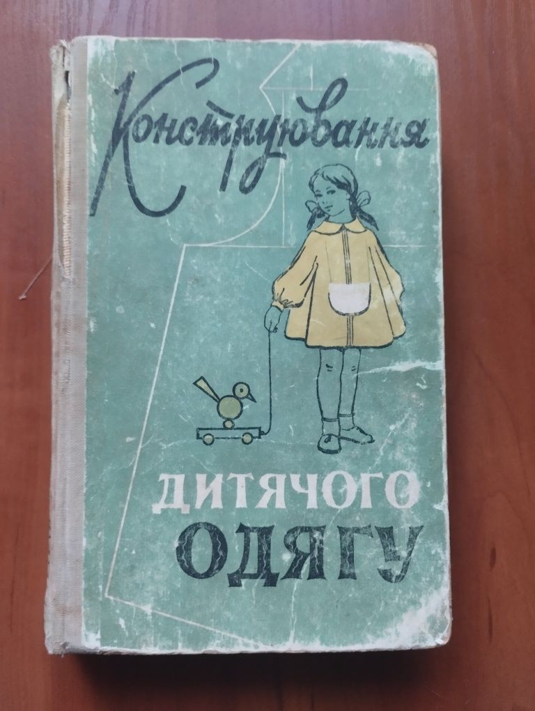 Продам книгу по шитью 1962года