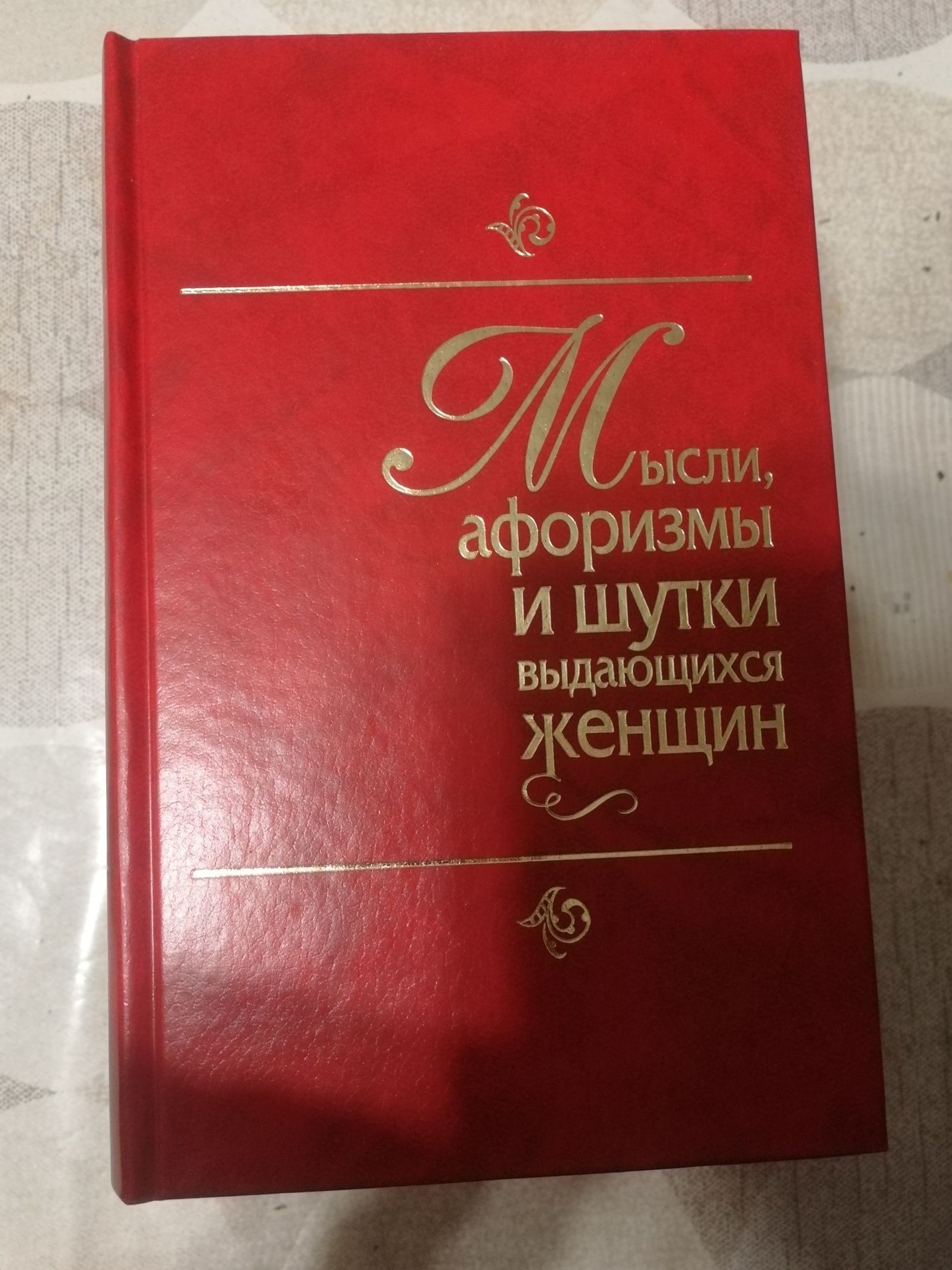 Мысли афоризмы и шутки. Цена за 2 книги