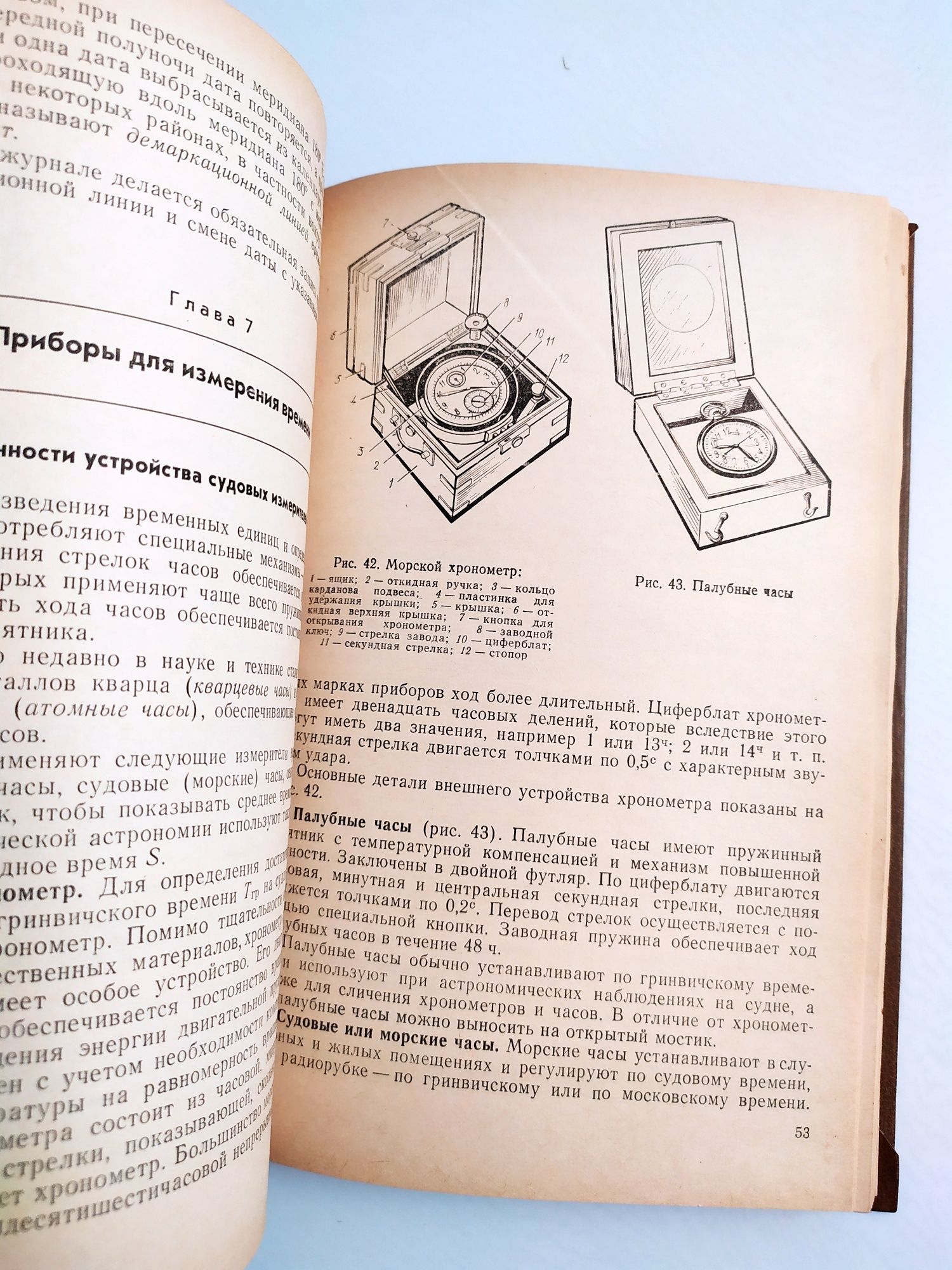 МОРЕХОДНАЯ Астрономия Титов