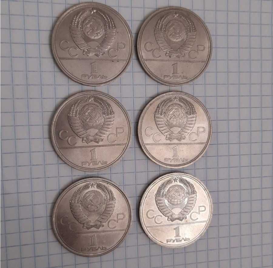 Монети 1 рубль СССР 1977-1980 Набір монет Олімпіада-80, 6 монет.