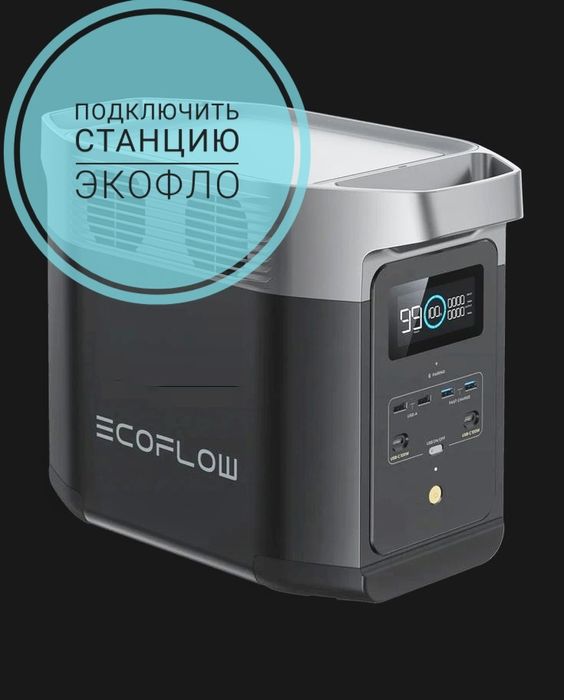 Подключить экофло , услуги электрика