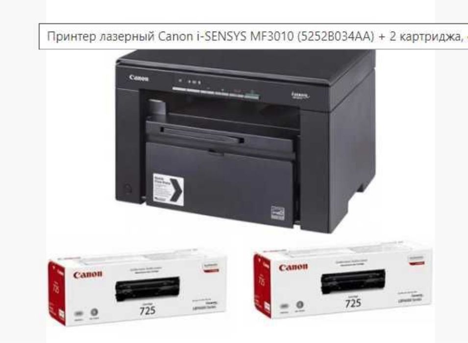 БФП Canon i -SENSYS 3010 +2 картриджа
