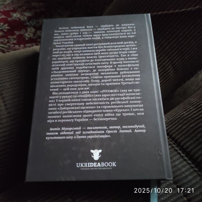 Книга РУСОФОБ А.Мухарський( з автографом і побажанням)!
