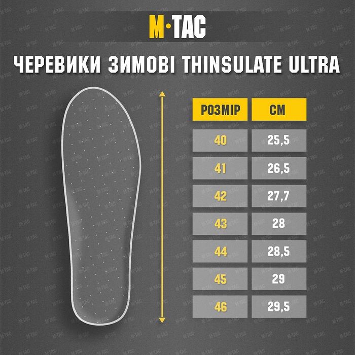 M-тас черевики зимові THINSULATE ULTRA до -30 °C