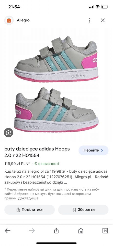 Кросівки дитячі Adidas