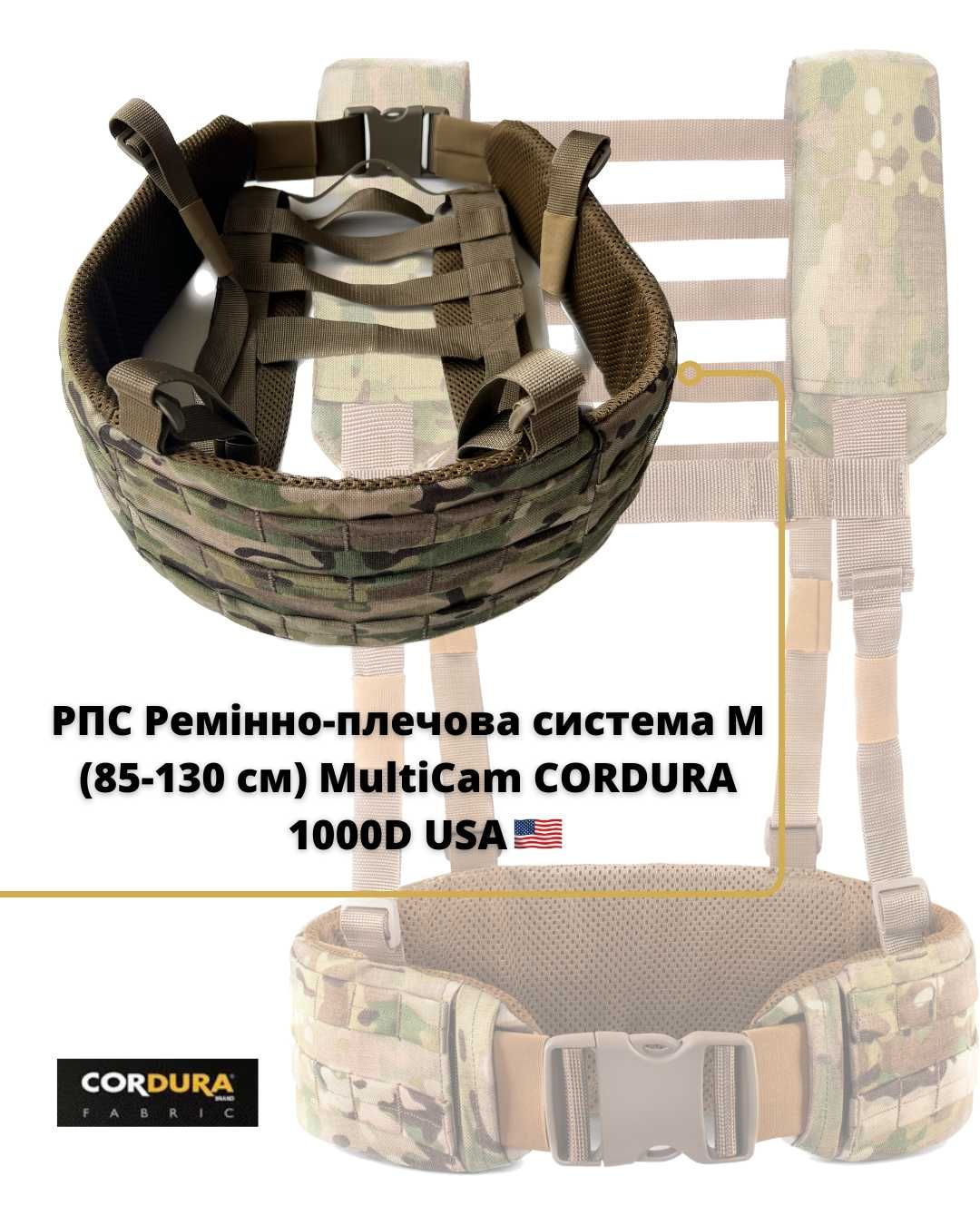 РПС MultiCam U-WIN / USA original Cordura 1000d/ LUX Якість