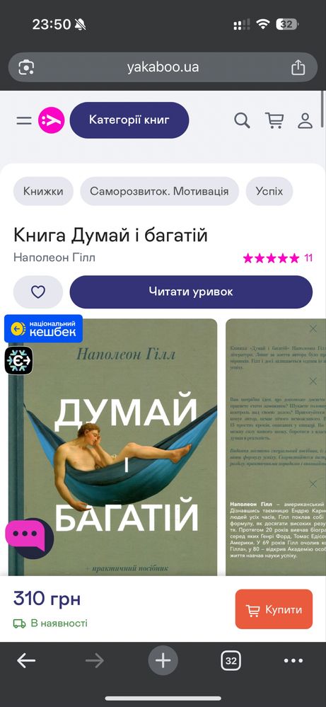 Книга думай і багатій