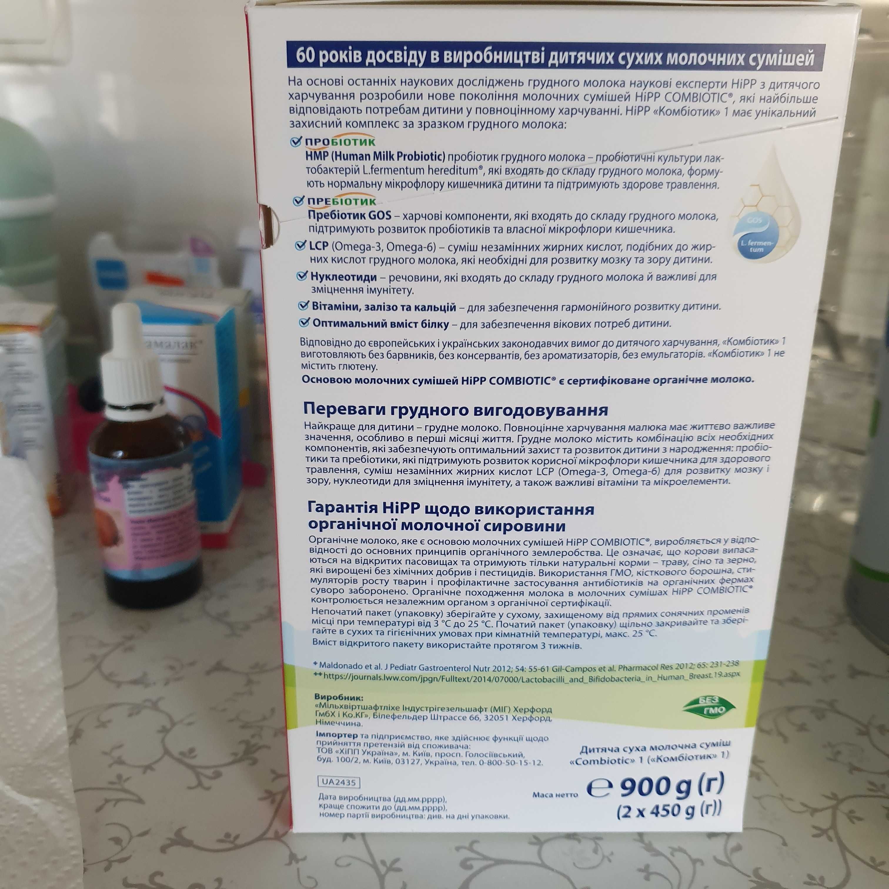 сухое и жидкое детское питание HIPP COMBIOTIC 1 с рождения