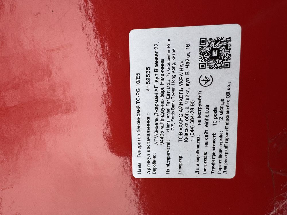 Продам Бензиновий генератор Einhell TC-PG 10/E5