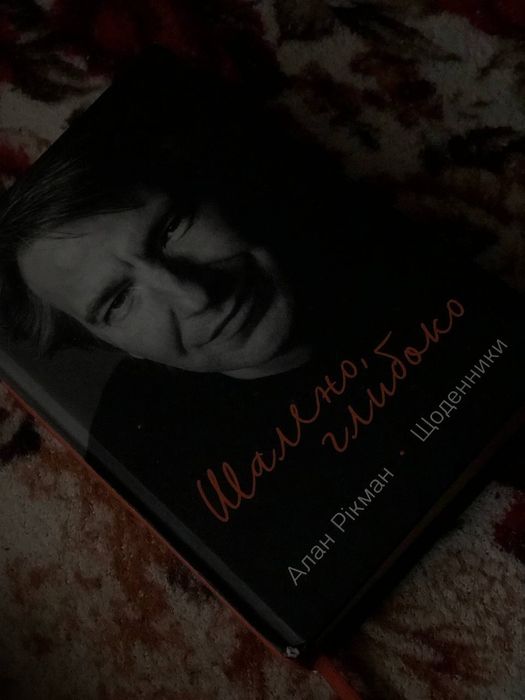 Книга "Шалено глибоко"