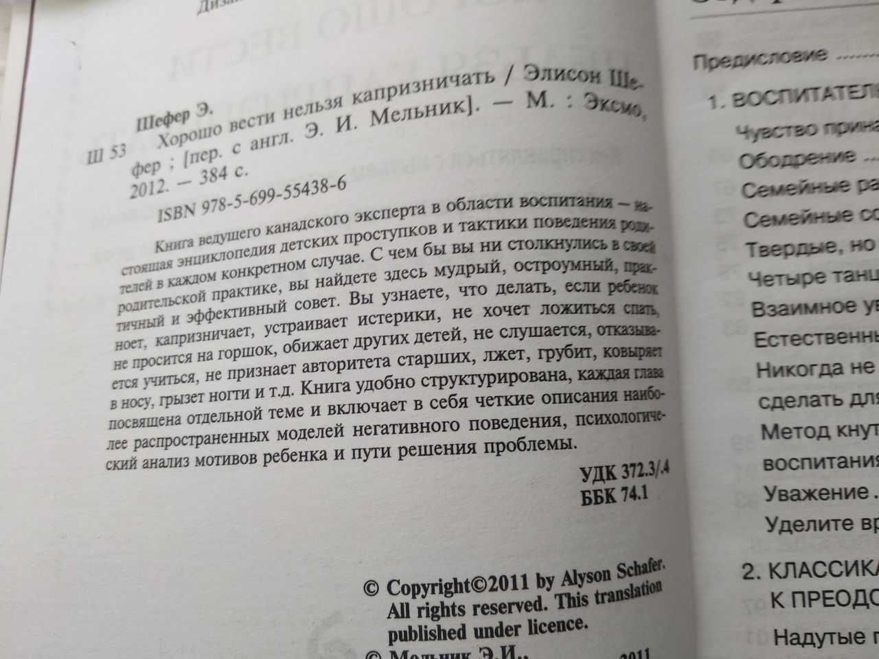 Шефер, Элисон. Хорошо вести нельзя капризничать. Как справляться с